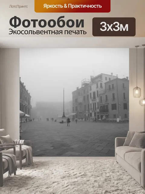 Фотообои Италия