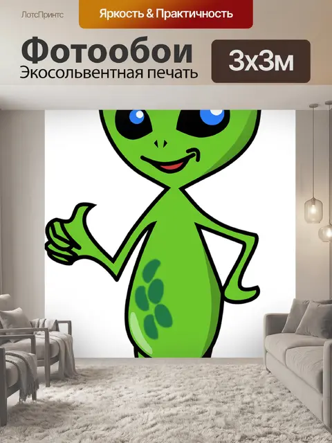 Фотообои Внеземной