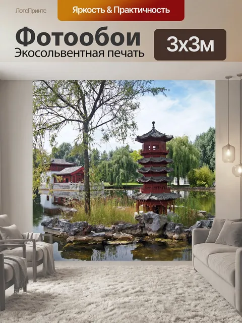 Фотообои Китайский сад