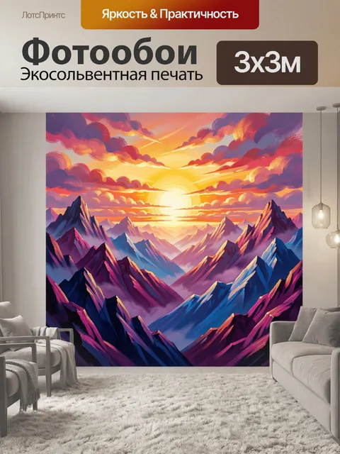 Фотообои Фантазийные горы на закате