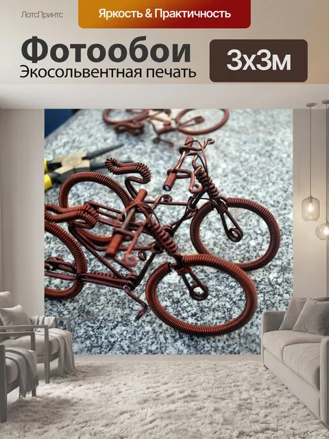Фотообои Миниатюрный велосипедов