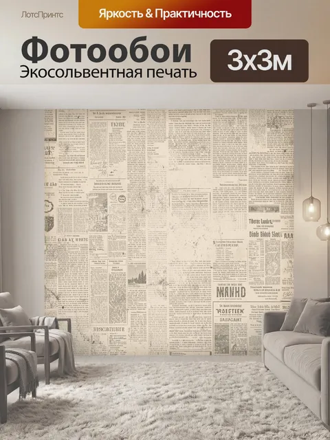 Фотообои Винтажная карта из текста