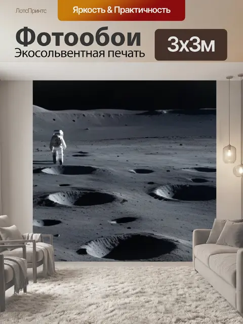 Фотообои лунные сумерки, астронавты на фоне кратеров