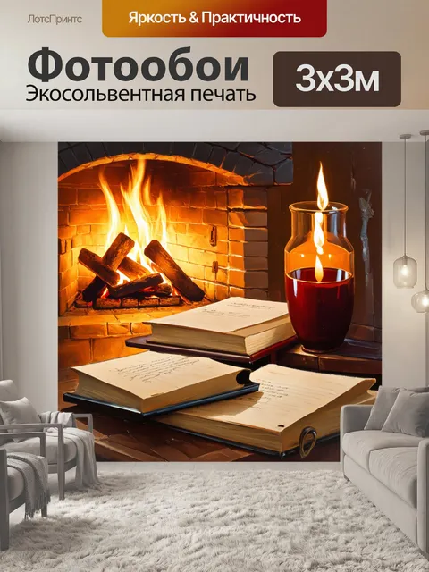 Фотообои уютный уголок с нотами на фоне камина, представляющего собой уютную обстановку и тепло домашнего очага