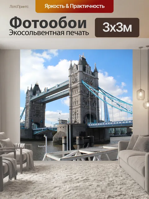 Фотообои Тауэрский мост