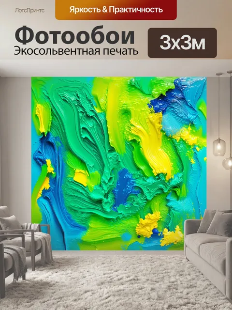 Фотообои паттерн с яркими абстрактными красками