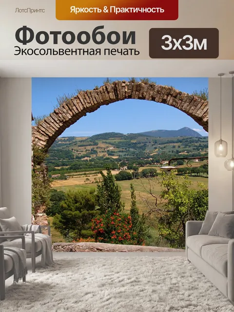 Фотообои Италия