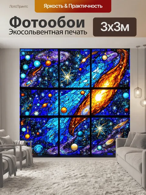 Фотообои космос в стиле витраж, яркие кометы с хвостами, мозаика из космических объектов, уникальные узоры