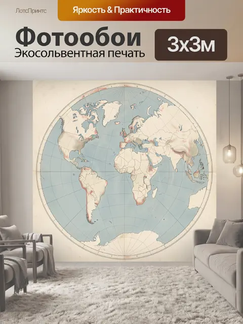 Фотообои Старинная карта мира в проекции