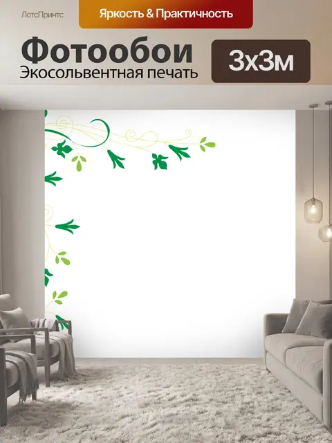 Фотообои Цветочная граница