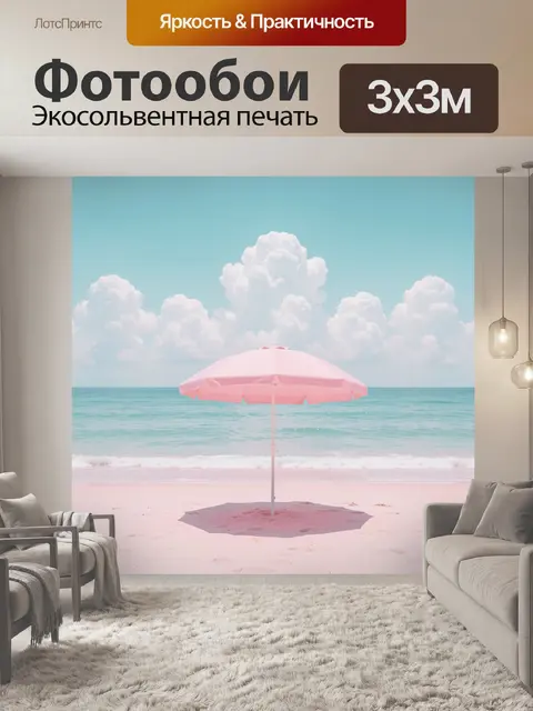 Фотообои Розовый зонт на берегу моря