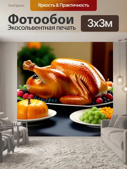 Фотообои фрукты на праздничном столе к дню благодарения