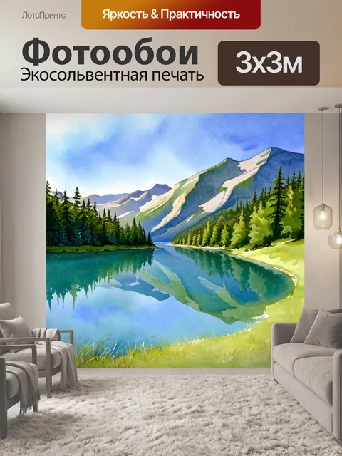 Фотообои природа в стиле акварельный пейзаж