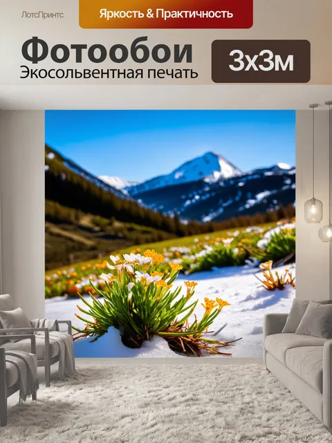 Фотообои весна: горный пейзаж