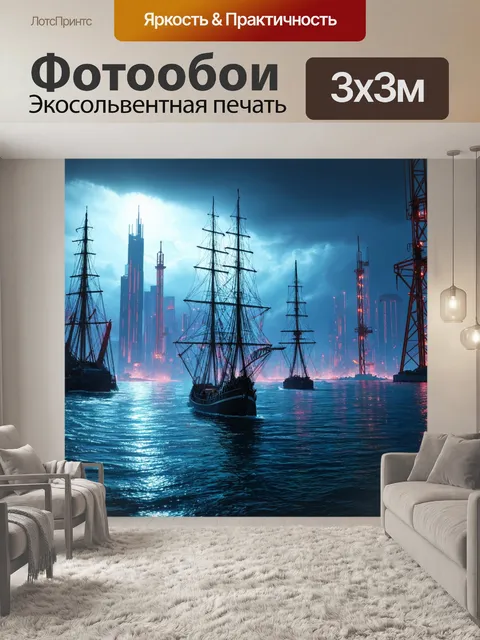 Фотообои море в стиле киберпанк: город на воде