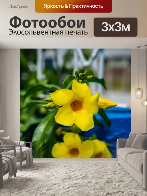 Фотообои Желтый