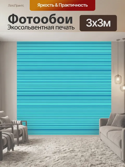 Фотообои Аквамариновые горизонтальные полосы