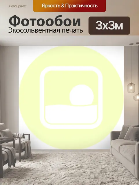 Фотообои Картина