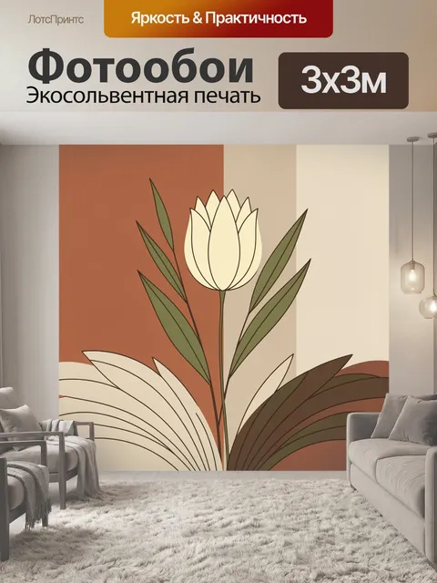 Фотообои Белый тюльпан в минимализме