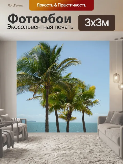 Фотообои Ладонь