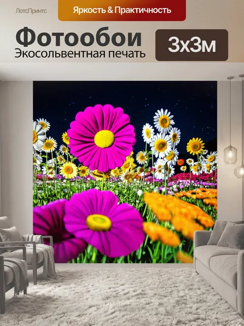 Фотообои цветы в стиле маскот с цветами, следующими за звуками музыки и танцующими под звезды