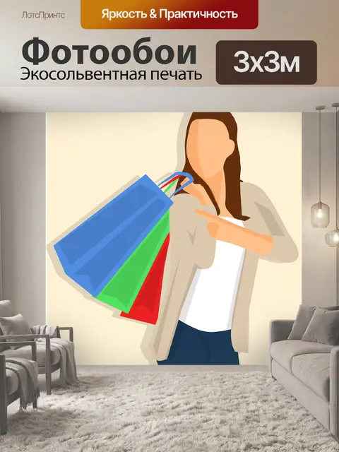 Фотообои Сумка