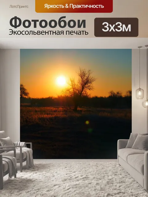 Фотообои Закат