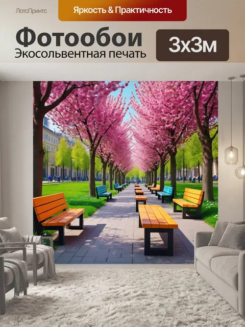 Фотообои город в стиле полигональный, весенний конкурс на цветах на парковой аллее с многоугольными скамейками
