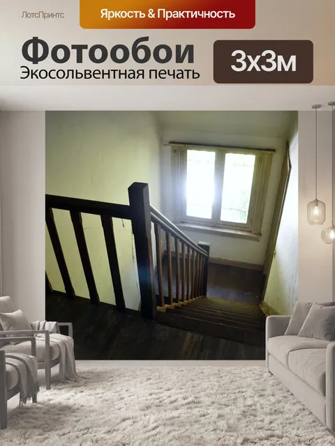 Фотообои Заброшенный особняк