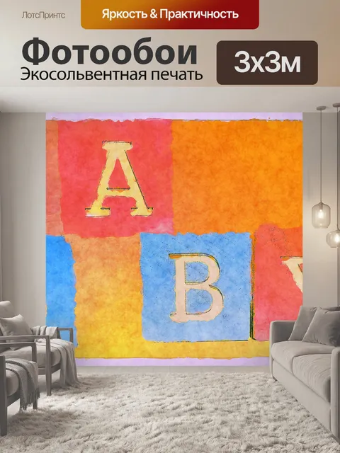 Фотообои детские строительные блоки