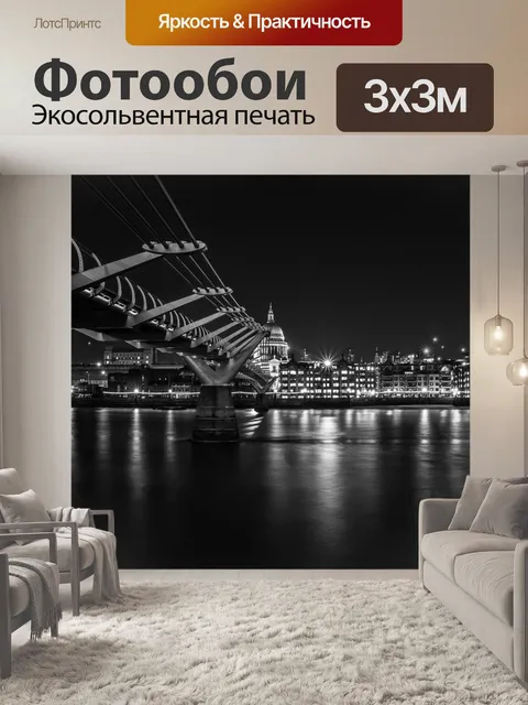 Фотообои Тысячелетия
