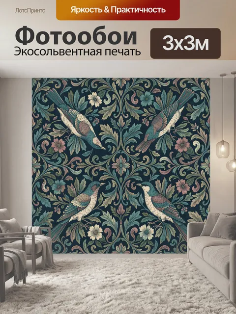 Фотообои Птицы среди цветочного орнамента