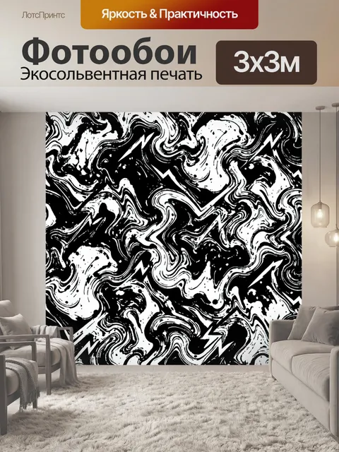 Фотообои Черно-белые мраморные волны