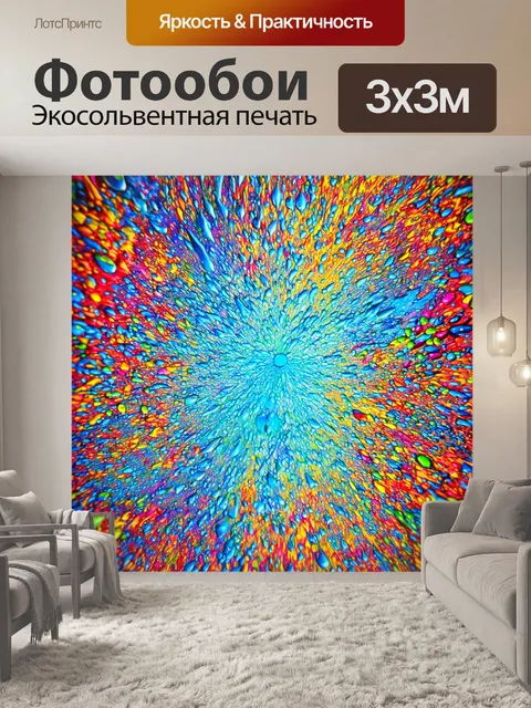 Фотообои абстракция в стиле капельное искусство