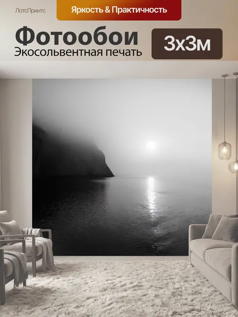 Фотообои на рассвете у берегов белого моря туман окутывает скалы, создавая мистическую атмосферу