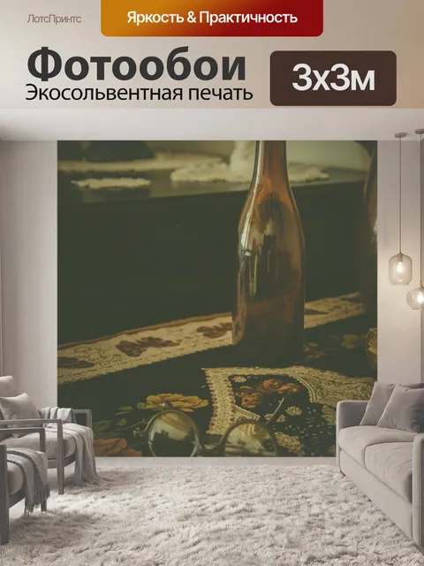 Фотообои старинные очки и бутылка
