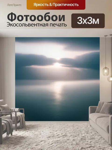 Фотообои утренний туман над океаном