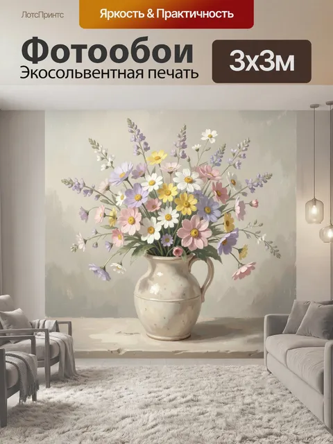 Фотообои Полевые цветы в керамической вазе