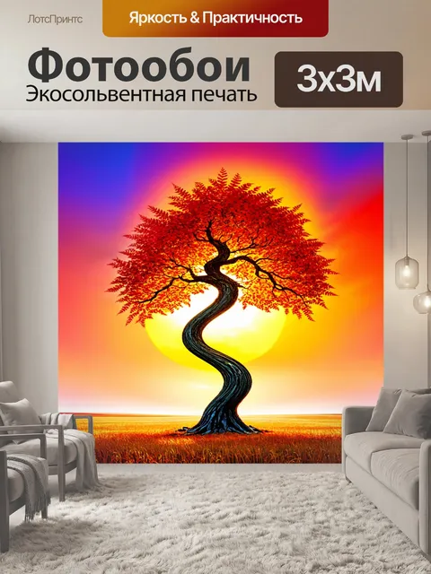 Фотообои уникальное дерево с спиральной формой и яркой листвой на фоне красочного заката