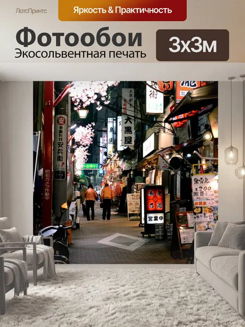 Фотообои Токио
