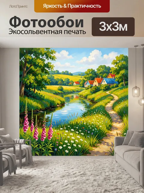 300 × 300 см · Экосольвентная печать