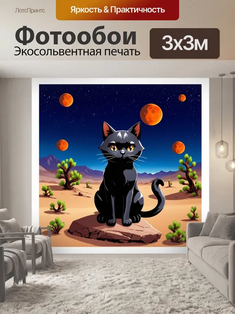 Фотообои черный кот сидит на скале в пустынном пейзаже под ночным небом с несколькими оранжевыми лунами и звездами