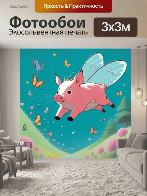 Фотообои кабан прыгает