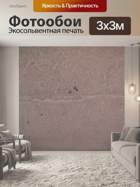 Фотообои Асфальт