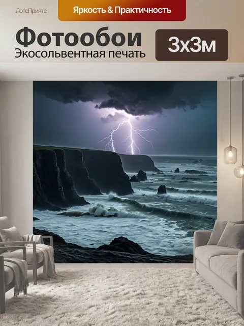 Фотообои природа в стиле тёмное фэнтези, черные скалы и волны, разбивающиеся о них, на фоне мрачного неба с молниями