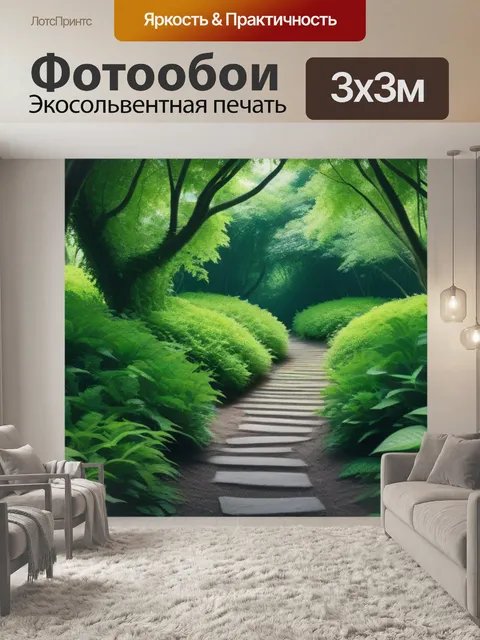 Фотообои лесная тропа, окруженная зелеными растениями