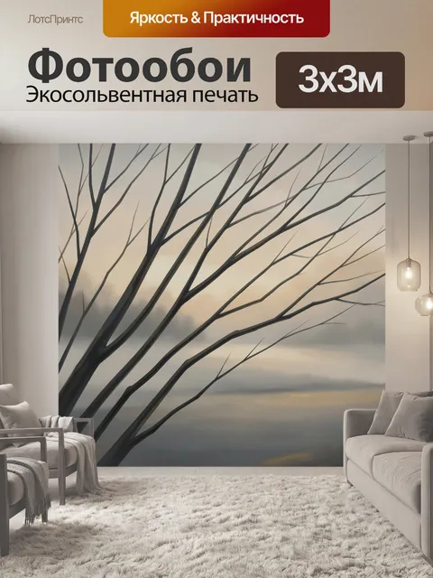 300 × 300 см · Экосольвентная печать