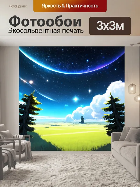 Фотообои пейзаж в стиле изометрическая аниме, космическое небо, планеты и звёзды, инопланетныеи с деревьями