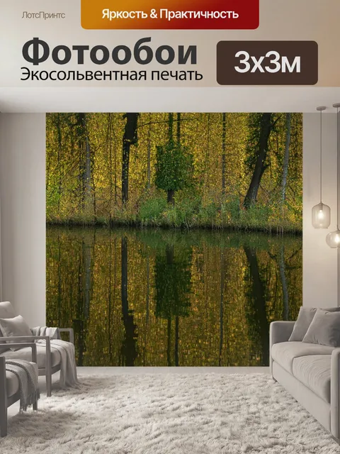 Фотообои лес с пойменными деревьями, отражающимися в спокойной воде