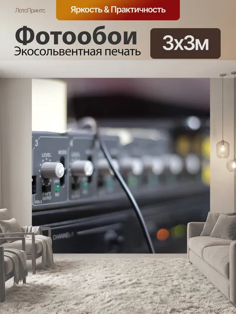 Фотообои Звук